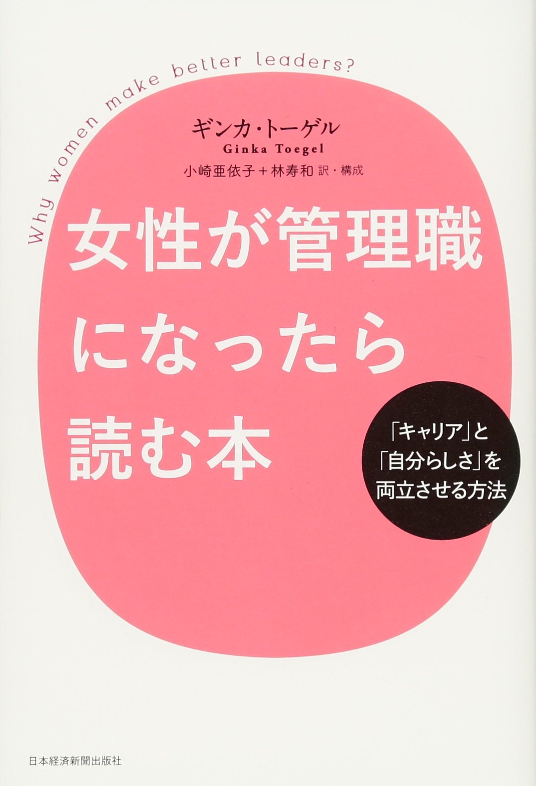 管理職になったら読む本など7冊セット 女性が管理職になったら読む本 ―「キャリア」と「自分らしさ」を両立